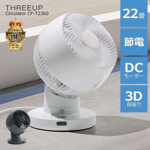 MONOQLOベストバイ受賞 サーキュレーター 節電センサー付き DCスイングサーキュレーター360 DCモーター おしゃれ 自動首振り タイマー リモコン 22畳