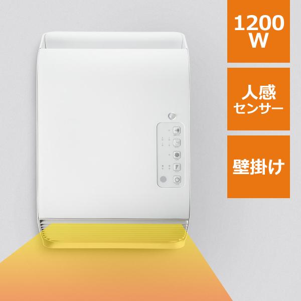 脱衣所やトイレなどの小部屋をすばやく暖め、ヒートショックの予防に役立つ壁掛け式のヒーター。人感センサー付きで様々な場所に取り付けができます。人感センサー搭載、人を検知して自動でON/OFFにも対応。ヒーターを使わず風だけを吹き出す送風モード...