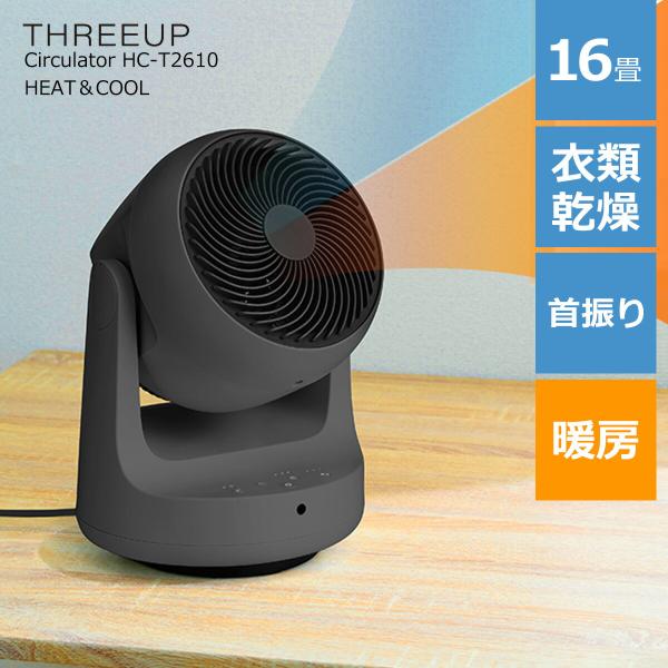 THREEUP（スリーアップ） サーキュレーター 暖房機能付き 日本メーカー