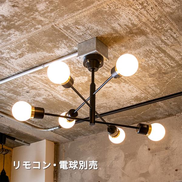 シーリングライト 6灯 デボン 電球別売 リモコン別売 LED 対応 照明器具 天井照明 ライト おしゃれ インダストリアル 北欧 和風 カフェ 子供部屋 リビング