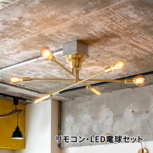 シーリングライト6灯 リモコン付き 電球付き キムリック gram eight リモコン付き LED電球セット シーリングライト 6灯