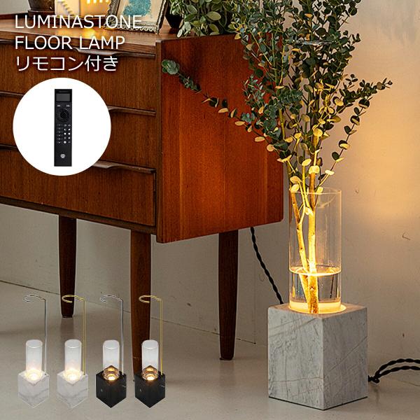gram eight フロアライト 北欧 おしゃれ リモコン付き コンセント式