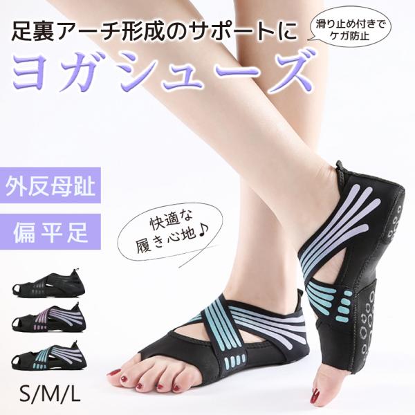 ヨガソックス 滑り止め 外反母趾 5本指 レディース つま先なし メンズ ヨガ靴下 ヨガグッズ 伸縮性 ダンス シリコン素材 アウトレット品