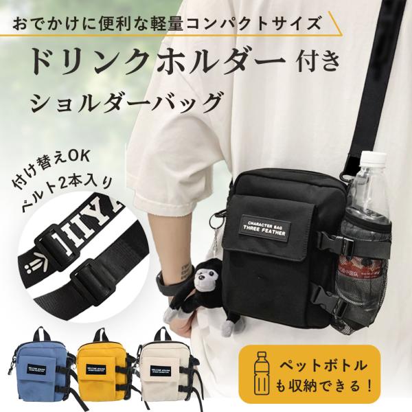 ミニショルダーバッグ ショルダーバッグ 斜めがけ レディース メンズ 子供 軽量 軽い 小さい 縦型 ペットボトル ポシェット サコッシュ ナイロン