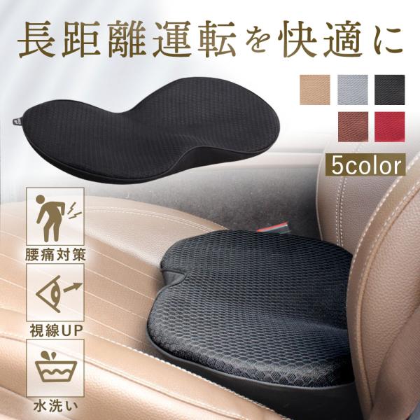 カークッション 車 シートクッション 腰痛 腰 疲れない 蒸れない 座布団 滑り止め 運転席 助手席 後部座席 全席 低反発 ドライブ サポート 椅子