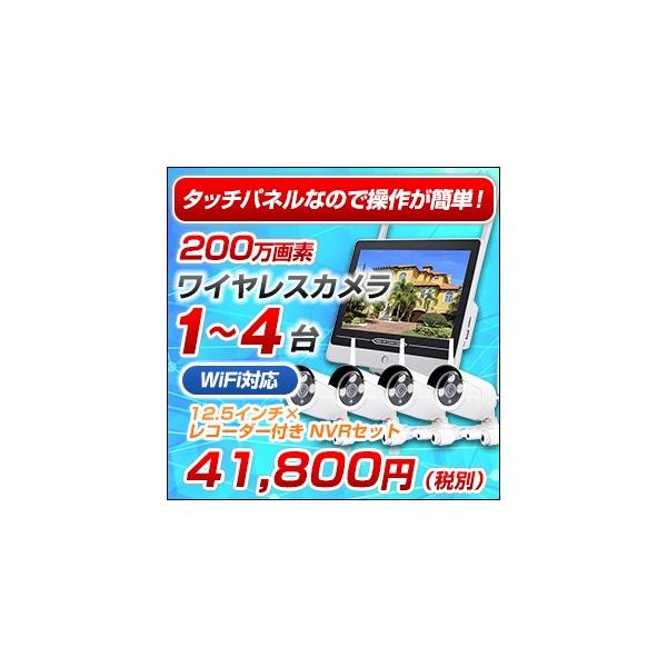 防犯カメラ ワイヤレス 屋外 タッチパネル 希望者のみラッピング無料 ワイヤレスカメラセット モニターセット 0万画素