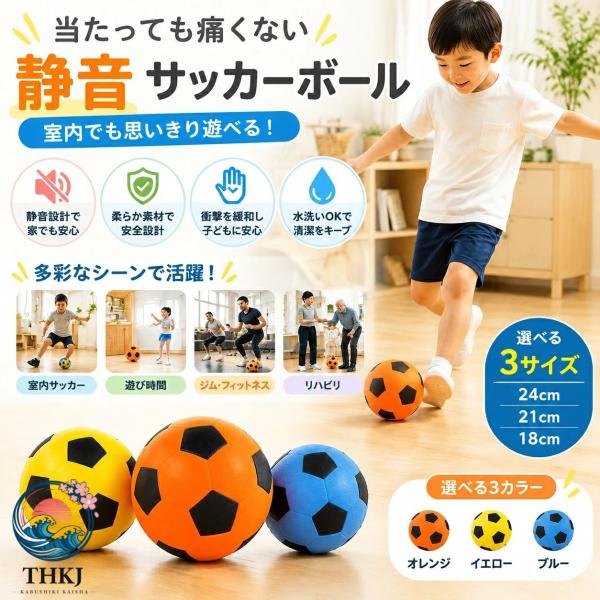 サッカー サッカーサイレントボール 衝撃吸収 サイレントボール 室内用ボール 室内遊び 室内練習用 スポーツ玩具 室内トレーニング 衝撃吸収ボール 安全ボール