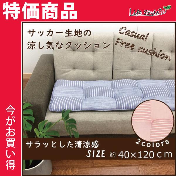 クッション フリークッション ロングクッション 車用クッション ふかふかクッション リビング ダイニング おしゃれ 約40 1ｃｍ サッカー生地 C1500 Lifestyle Plus 通販 Yahoo ショッピング