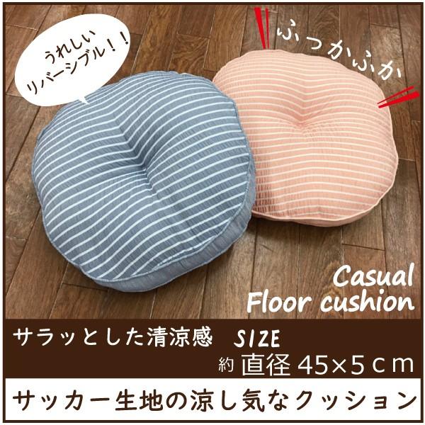 クッション フロアクッション 丸型クッション ふかふか おしゃれ リバーシブル 直径45ｃｍ サッカー生地 C1502 Lifestyle Plus 通販 Yahoo ショッピング