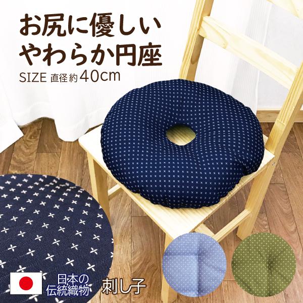 通常販売価格￥2000のところセール値下げ価格￥1590にて販売。刺し子の刺繍が高見えする円座クッションです。中央に穴が開いている形なので、お尻に優しいことはもちろん。枕代わりに使用しても使いやすいです。※以下の地域は別途送料がかかります。...