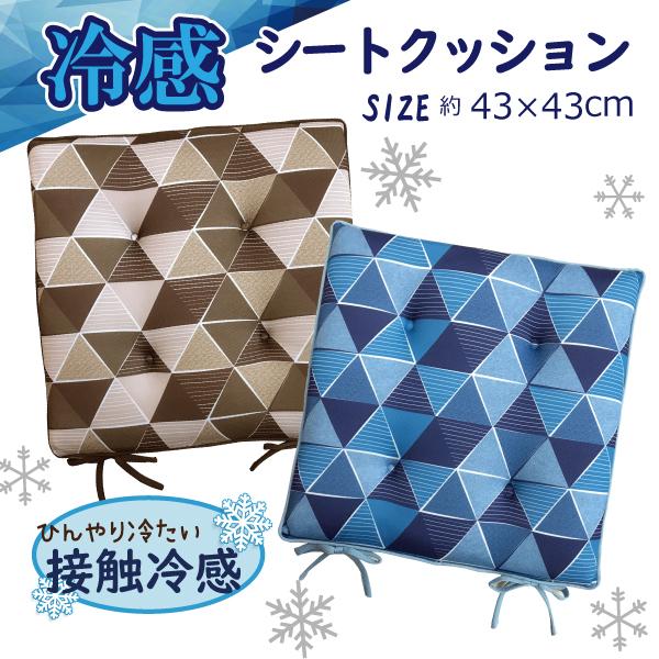 クッション 座布団 正方形 43×43 冷感 シートクッション 紐付き 車用