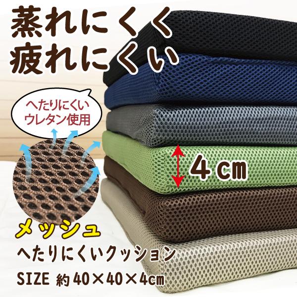 クッション 高反発 40×40 厚み4cm 車用 シートクッション ソファ 椅子