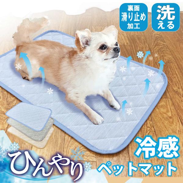 通常販売価格￥1500のところセール値下げ価格￥980にて販売。※以下の地域は別途送料がかかります。北海道500円　沖縄、離島2000円わんちゃん、ねこちゃん、お家のかわいいペットちゃんに暑い夏に嬉しいひんやり素材のマット兼、薄型クッション...