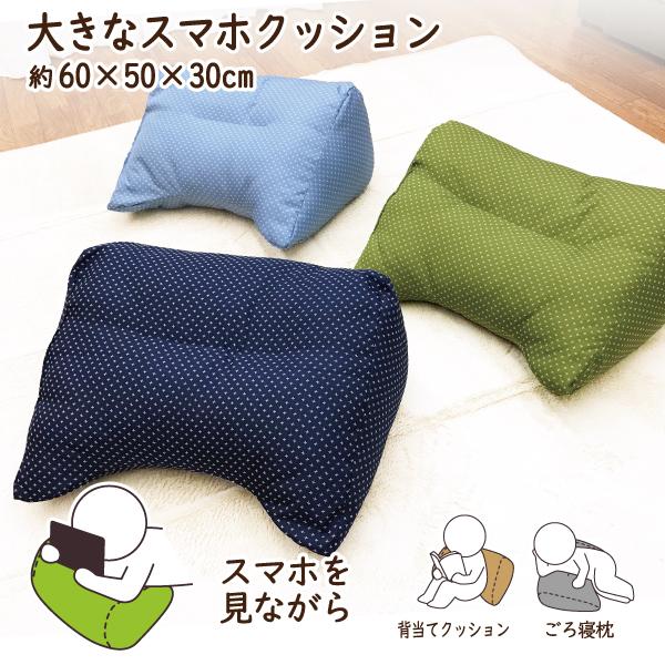 クッション　大きい　背当て　腰枕　腰当て　抱き枕　背もたれ　足枕　スマホクッション　贈り物　テレビ　刺繍　C1706　母の日　父の日