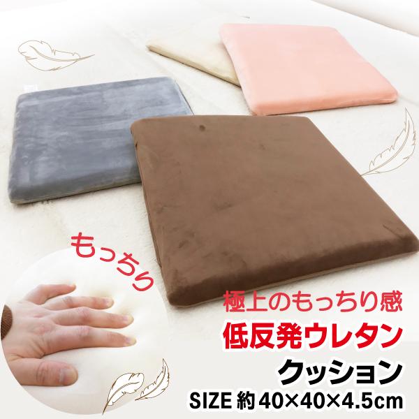 クッション 座布団 椅子用 クッション 在宅勤務 低反発 40cm 厚み4.5