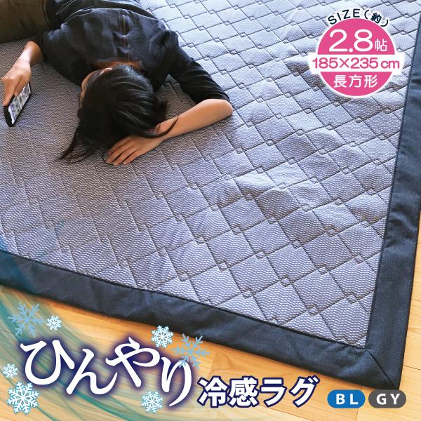 ラグ 長方形 冷感 夏 セール 3帖 3畳 185×235 ひんやり カーペット