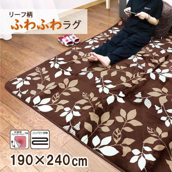 ラグ カーペット 長方形 190×240 マット リビングマット おしゃれ