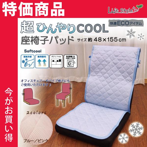 座椅子カバー チェアカバー 冷感 簡単 ひも付き ポケット付き ひんやり