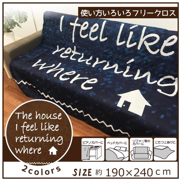 フリークロス カバー ソファーカバー マルチカバー こたつ上掛け