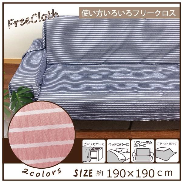 マルチ カバー フリークロス ソファーカバー ピアノカバー こたつカバー フリークロス 約190x190cm 正方形 おしゃれ お買得 特価 ボーダー サッカー Ka2147 Lifestyle Plus 通販 Yahoo ショッピング