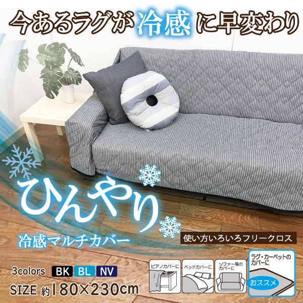 冷感 マルチカバー 長方形 180x230 ソファーカバー 敷パッド 冷感 マルチカバー 長方形 180x230 ソファーカバー 敷パッド