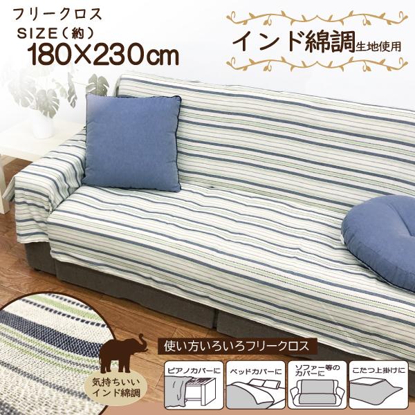 マルチカバー フリークロス 3畳 北欧 180×230 長方形 夏 インド綿調 綿