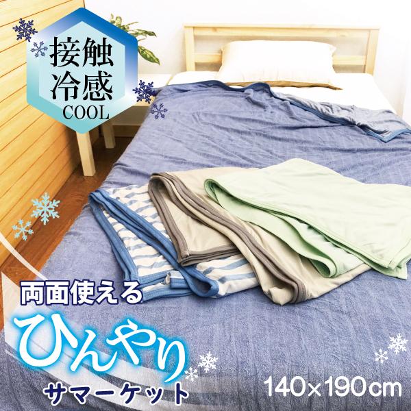 サマーケット タオルケット 冷感 パイル シングル 色選べる 柄