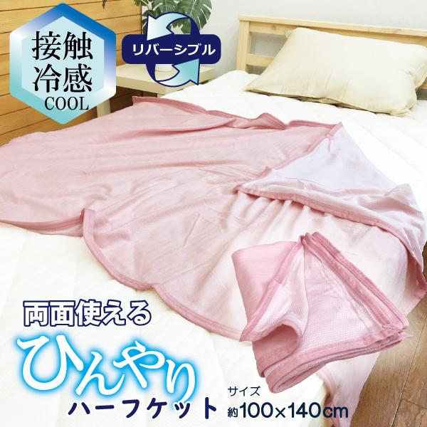 企画→輸入→販売】と全て当店が行っているので、良い物を低価格でご提供致します。※以下の地域は別途送料がかかります。北海道500円　沖縄、離島2000円触るとひんやりする『接触冷感生地』と吸水速乾に優れた『パイル生地』両面使えるサマーケットお...