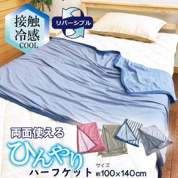 企画→輸入→販売】と全て当店が行っているので、良い物を低価格でご提供致します。触るとひんやりする『接触冷感生地』と吸水速乾に優れた『パイル生地』両面使えるサマーケットおなかにかけるサイズです。1枚持っていると助かる、万能アイテムです。お昼寝...