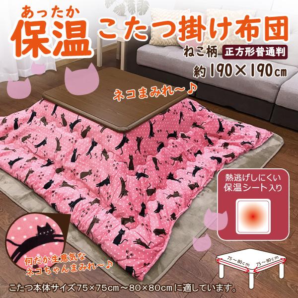 布団正方形 こたつ掛け布団 こたつ かわいい 猫 こたつ布団 正方形