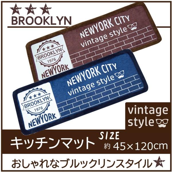通常販売価格￥1590のところセール値下げ価格￥999にて販売。ブルックリン調のおしゃれなデザインマットです。キッチンマットだけでなく、洗面台やベッドサイド、勝手口・ペットマットなどいろいろな場面でご使用できます。細かいデザインを綺麗にプリ...