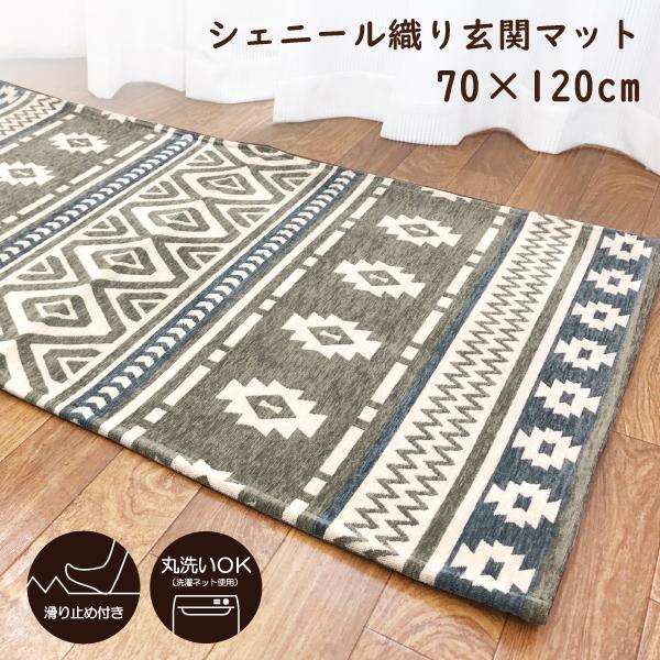 通常販売価格￥2900のところセール値下げ価格￥1980にて販売。シェニール織りは洗練された色使いがモダンで格調高い空間を演出♪「高級シェニール糸」を贅沢に使い【デザイン→輸入→販売】と全て当店が行っているので、このクオリティでこの価格を実...