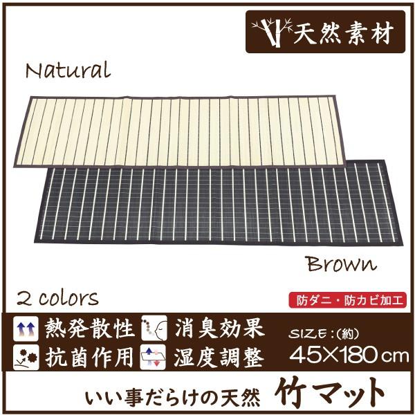 和テイストでありながらモダンな竹マットは住まいの雰囲気をおしゃれに、そして涼しげに変えてくれます。職人が一本一本心を込めて織り上げています。玄関やキッチンなど、暑い夏に足元から涼しくしてくれる素敵なマットです。夏を楽しむ、クールな竹マット。...