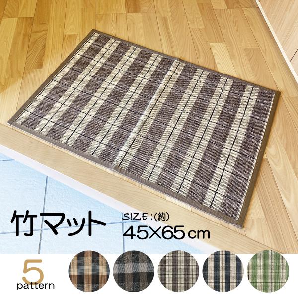 マット 竹マット 玄関マット 竹 おしゃれ 和モダン チェック 45 65cm 天然素材 防ダニ 防カビ 業務用 卸 大量注文 チェック M5237 M5254 Lifestyle Plus 通販 Yahoo ショッピング