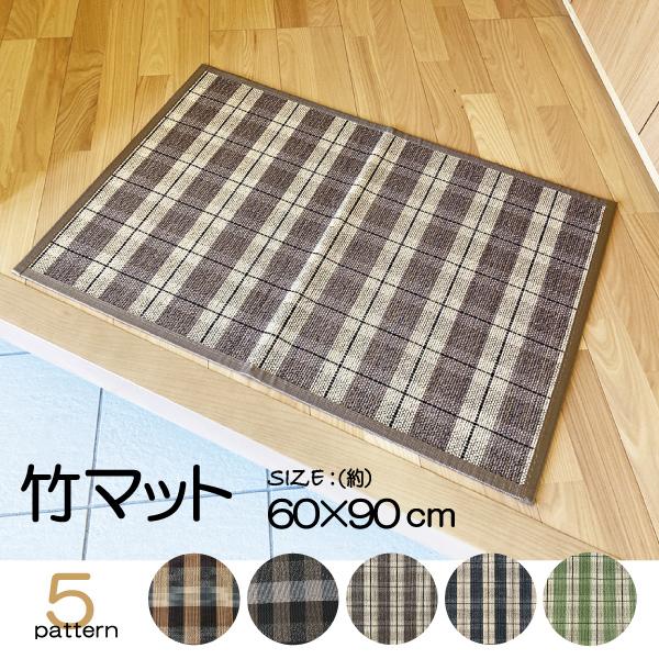 竹マット　マット　竹　夏　涼しい  ひんやり さらさら おしゃれ 和モダン チェック柄  60×90 天然素材 安心 防ダニ 防カビ　爆買 父の日