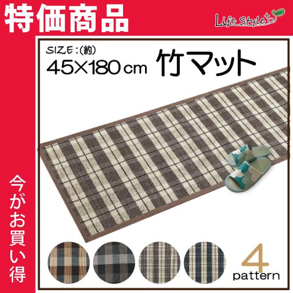 マット　キッチンマット　玄関マット おしゃれ　45×180cm ひんやり さらさら  和モダン 天然素材 竹 安心 防ダニ 防カビ