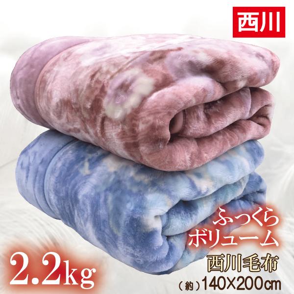 西川 毛布 シングル ブランケット 2枚合わせ 暖かい ボリューム 厚手 