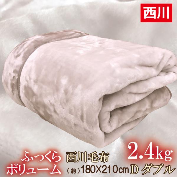 西川（nishikawa） 毛布 ダブル 180x210 衿付き合せ毛布 2枚合せ
