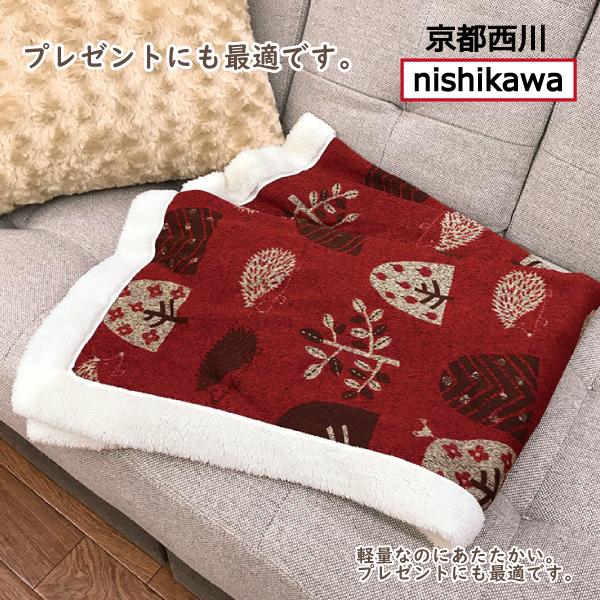 期間限定　送料無料！！※以下の地域は別途送料がかかります。北海道500円　沖縄、離島2000円通常販売価格￥2700のところセール値下げ価格￥1600にて販売。長年の卸業の仕入れルートで確保した、高品質で、価格を抑えて【西川のひざ掛け】！老...