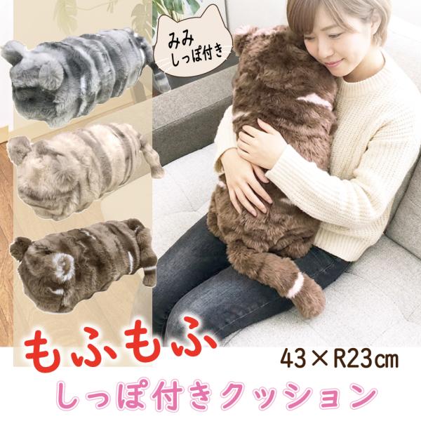 クッション　ふかふか　かわいい　おしゃれ　しっぽ　みみ　猫　ねこ　猫ちゃん　癒し　43×R23　爆買 敬老の日