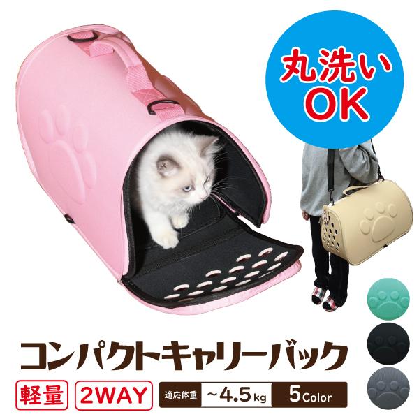 通常販売価格￥4000のところセール値下げ価格￥2800にて販売。室内犬や猫と一緒にお出かけができる、通気性に優れたペットキャリーバック。洗える・耐久性に優れた・軽い・丈夫なEVA素材を使用。折りたためるコンパクト設計。キャリーの重さは0....