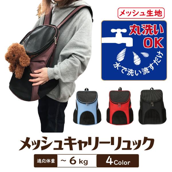 通常販売価格￥4000のところ、セール値下げ価格￥2800にて販売。※以下の地域は別途送料がかかります。北海道500円　沖縄、離島2000円室内犬や猫と一緒にお出かけができる、通気性に優れたペットキャリーリュック。洗える・耐久性に優れた・軽...