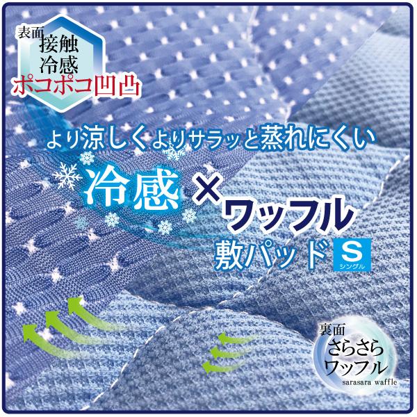 ダブルあったか敷きパッドポコポコキルト 冷感 敷きパッド シングル 両面 ワッフル ポコポコ 冷感生地 サラっと
