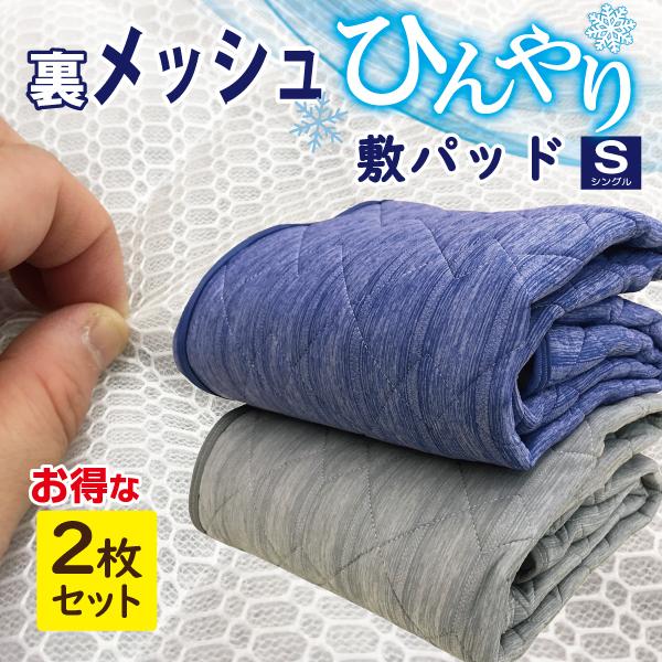 【４枚セット！】めっちゃ掘り出し物✨クール＆ドライ接触冷感敷きパッド・お色違い mocchiri_pad_01.jpg