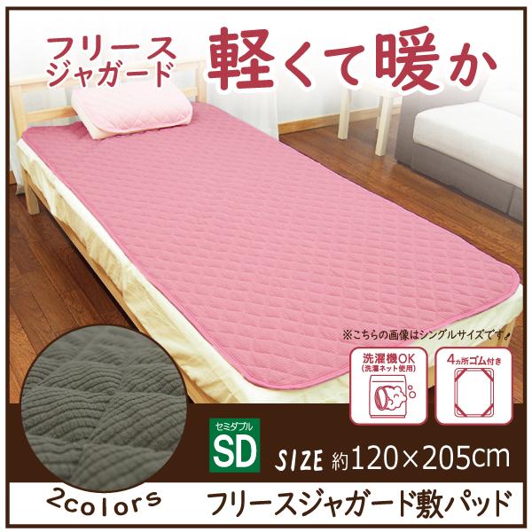敷きパッド 敷パッド ベッドパッド ベッドシーツ あったか ふわふわ敷きパッド おしゃれ 1 5cm セミダブル Sd フリースジャガード S2278 Lifestyle Plus 通販 Yahoo ショッピング