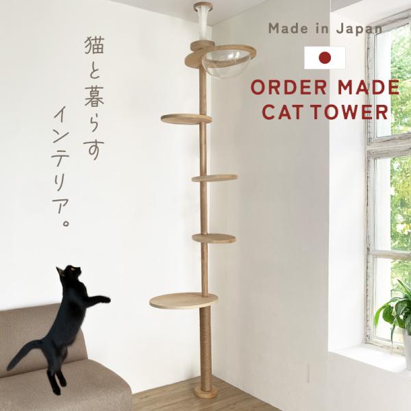 キャットタワー 突っ張り スリム 木製 宇宙船 シンプル キャットタワー 突っ張り スリム 木製 大型猫 多頭飼い 透明宇宙