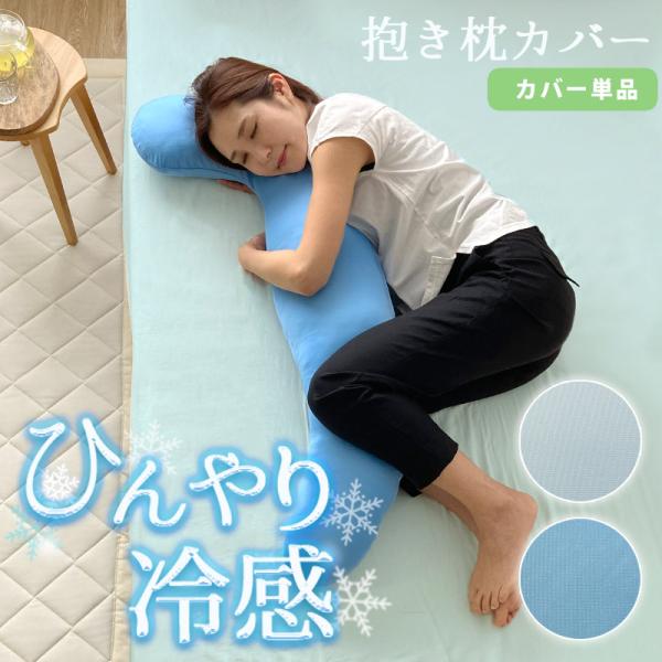 Dore 枕カバー 冷感枕カバー 微冷感 クール感枕カバー 1枚入り 送料無料】 接触冷感 Cool Win 枕カバー 43×63cm 涼感
