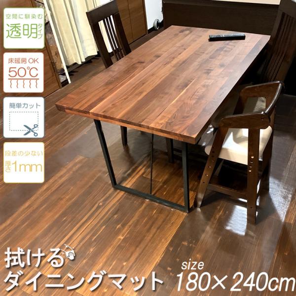 【素材】軟質PVC【サイズ】約180×240cm梱包サイズ：(約)W182×D9×H9cm【重量】約5.49g【企画】日本【生産国】中国製【ご使用上の注意】■使用温度：-10℃〜50℃以内推奨■エンボス加工が施されている面を表側にしてご使用...