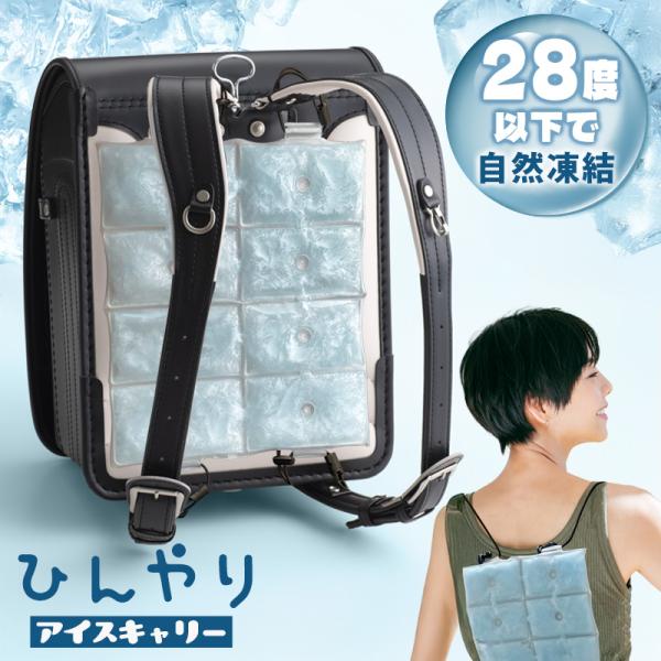 【サイズ】26×22cm【素材】組成：外側：TPU/中材：PCM【企画】日本【製造】中国製【ご使用方法】 28度以下で自然に凍結し、繰り返しご使用いただけます。中身が液体になったときは、冷蔵庫や冷凍庫、氷水などで28度以下の環境にし、凍結し...