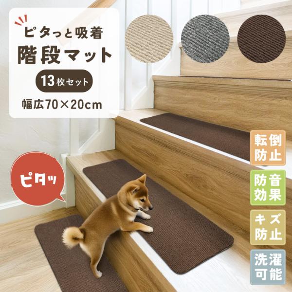 【サイズ】(約)70×20cm(13枚セット)【素材】表面：ポリエステル100％裏面：TPE【企画】日本【生産国】中国・ご使用の前に、裏面のフィルムをはがしてお使いください。・床面の汚れ、ワックス、水気は良く拭き、十分に乾いてからご使用くだ...